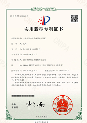 冷却设备用卸料装置专利证书