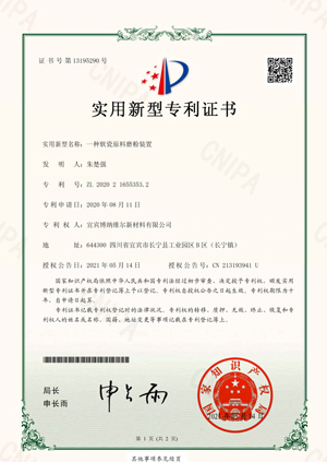 原料磨粉装置专利证书签章